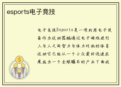 esports电子竞技
