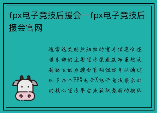 fpx电子竞技后援会—fpx电子竞技后援会官网