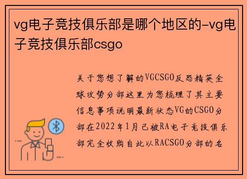 vg电子竞技俱乐部是哪个地区的-vg电子竞技俱乐部csgo