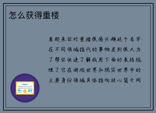 怎么获得重楼