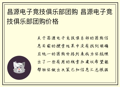 昌源电子竞技俱乐部团购 昌源电子竞技俱乐部团购价格