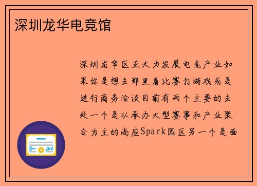 深圳龙华电竞馆