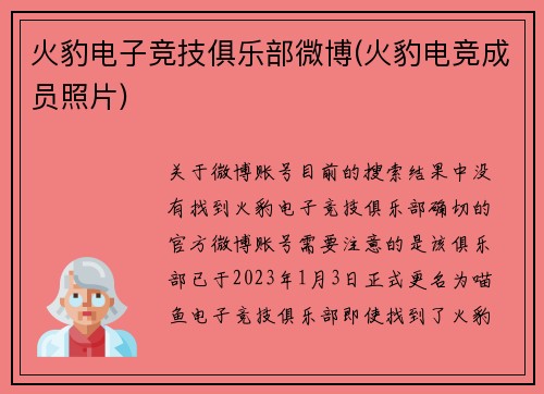 火豹电子竞技俱乐部微博(火豹电竞成员照片)
